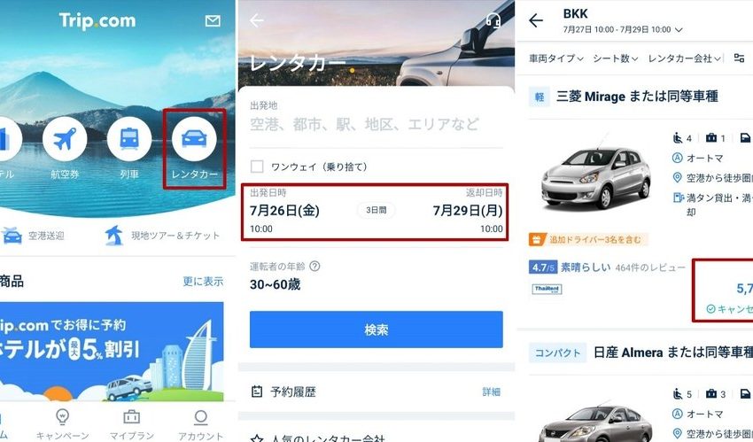 携程境外租车服务上线日文网站