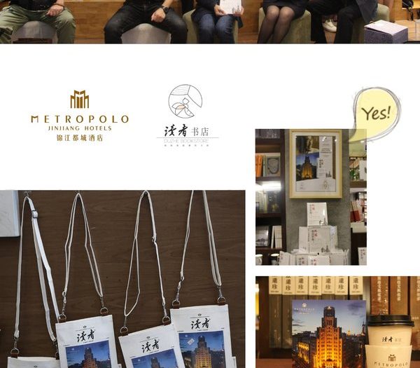 锦江都城酒店与读者书店跨界合作