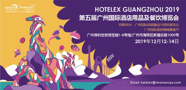第五届广州国际酒店用品及餐饮博览会暨2019 HOTELEX将于广州揭幕