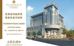 锦江都城酒店入驻徐州丰县