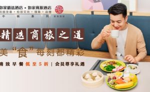 首旅如家发布精选商旅食谱
