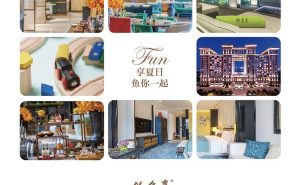 杭州泛海钓鱼台酒店推出“FUN享夏日 鱼你一起”系列活动