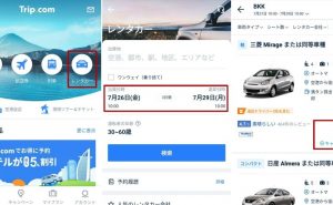 携程境外租车服务上线日文网站