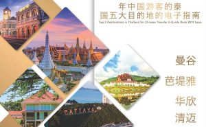 泰国五大最佳旅游目的地电子旅游手册上线