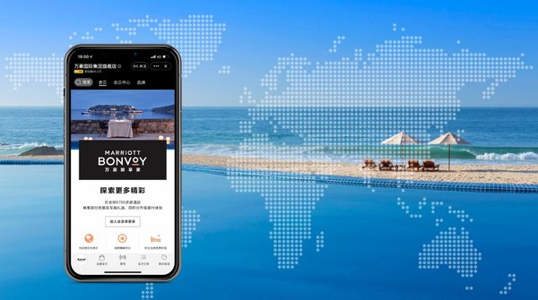 阿里巴巴与万豪国际合资公司成立两周年