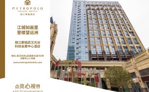 锦江都城武汉光谷科技会展中心酒店开业