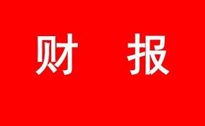 格林酒店集团公布业绩