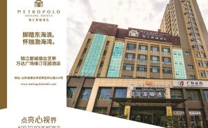 锦江都城落户烟台经济文化中心芝罘区