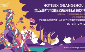 第五届广州国际酒店用品及餐饮博览会暨2019 HOTELEX将于广州揭幕