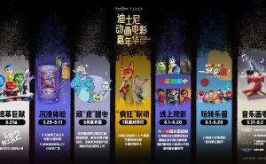 “2024迪士尼动画电影嘉年华”活动正式开启