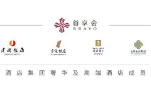 首旅旗下20家在京奢华高端传奇酒店首次联合亮相