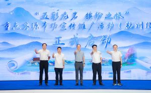龙岩文旅推介会在杭州举办，邀请10家旅行社共同签约