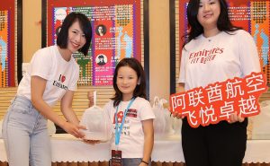 阿联酋航空为参加嫣然天使基金慈善亲子夏令营的儿童及家庭资助营养餐