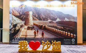 沙迦旅游局北京路演：2023年沙迦接待中国游客数量同比增长8%