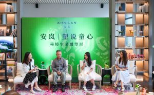 熊文颖父女领衔“安岚｜塑说童心”秘境生灵雕塑展启幕