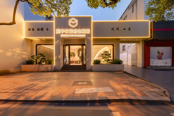 滇中世茂睿选酒店（隐悦山舍店）开业