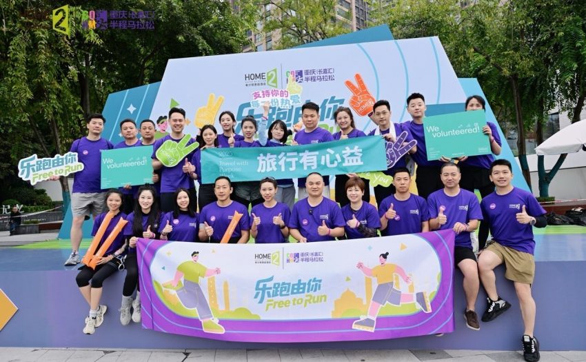 希尔顿惠庭为重庆（长嘉汇）半马参赛选手提供全方位支持与能量补给