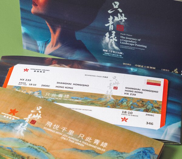 舞蹈诗剧《只此青绿》再度登陆香港，香港航空创新文化传播
