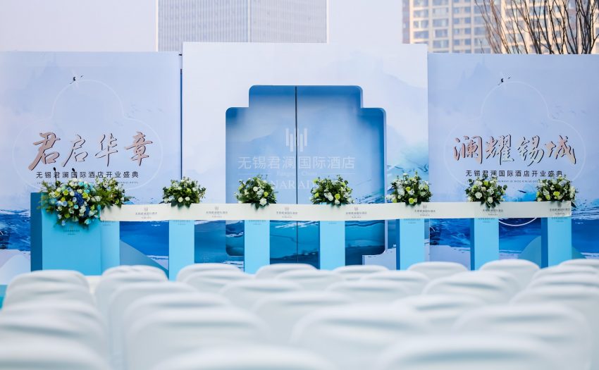 高端休闲商务酒店无锡君澜国际酒店启幕