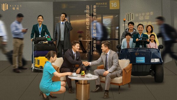 浙江空港贵宾升级“禧悦”品牌,推出“悦速达”服务体系