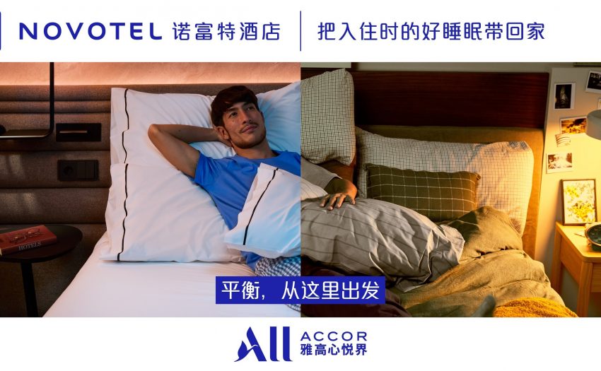 诺富特酒店宣布全新品牌理念“平衡康健”