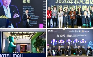 上海国际酒店及商业空间、办公及公共空间博览会启幕