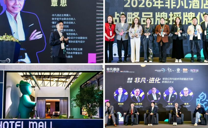 上海国际酒店及商业空间、办公及公共空间博览会启幕