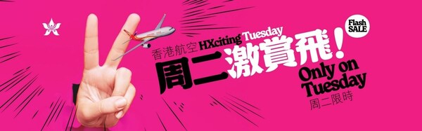 香港航空上线多档线上购票优惠及增值服务