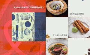 爱彼迎携手印尼知名主厨兄弟推出《印尼寻味食谱》