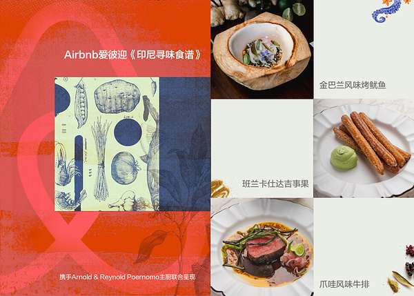 爱彼迎携手印尼知名主厨兄弟推出《印尼寻味食谱》