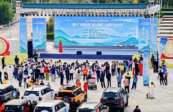 中旅自驾承办2026银川“中国之路•塞上湖城”主题自驾游活动