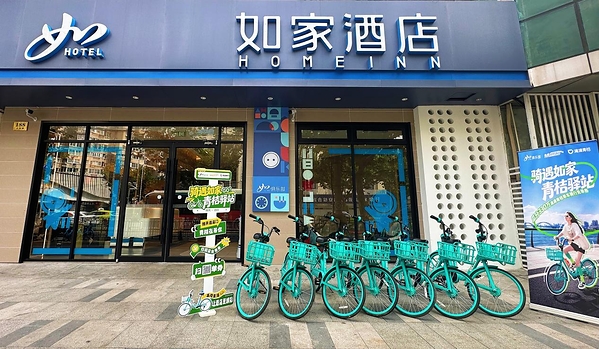 首旅如家携手滴滴青桔启动“骑遇如家•青桔驿站”活动