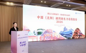 新华指数研究院发布沈阳赛艇指数和沈阳胡同指数