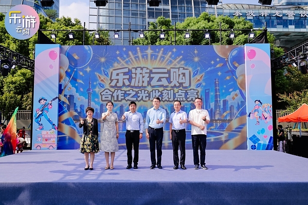 2026乐游云购•国风潮游嘉年华在北外滩启幕