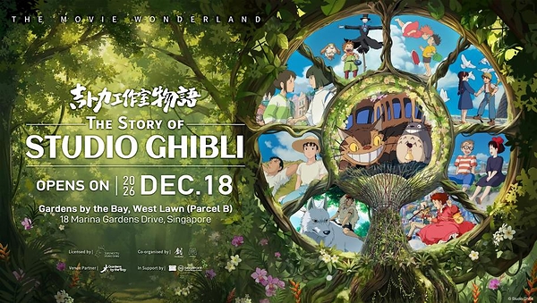 《吉卜力工作室物语》新加坡站门票开售，12月18日滨海湾花园开幕